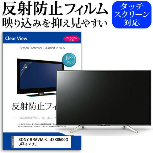 SONY BRAVIA KJ-43X8500G [43インチ] 機種で