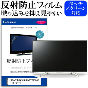 SONY BRAVIA KJ-43X8500G [43] ǻȤ ȿɻ Υ󥰥쥢 վݸե վTV ݸե ᡼̵