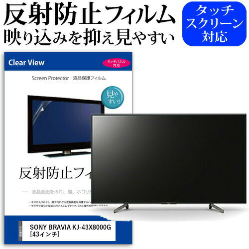 SONY BRAVIA KJ-43X8000G [43インチ] 機種で