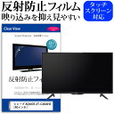 シャープ AQUOS 4T-C40AH2 40インチ 機種で使える 反射防止 ノングレア 液晶保護フィルム 液晶TV 保護フィルム メール便送料無料