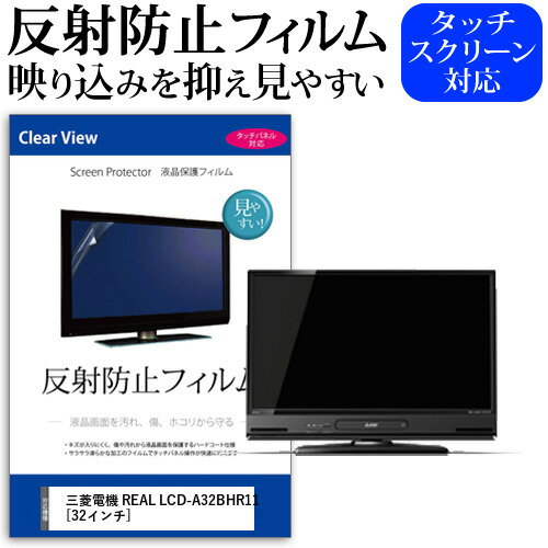 ɩŵ REAL LCD-A32BHR11 [32] ǻȤ ȿɻ Υ󥰥쥢 վݸե վTV ݸե ᡼̵
