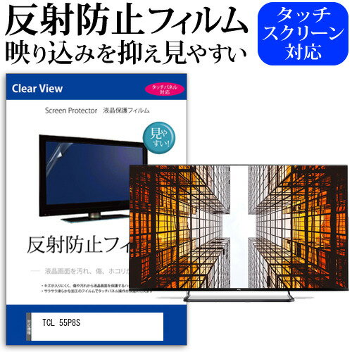 վݸեȥС㤨TCL 55P8S 55 վ ƥ ݸե ȿɻ 55 쥢 ѥͥ  ˥ » ɻ jgs bgt ߴʡפβǤʤ13,198ߤˤʤޤ