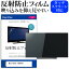 ＼5日はポイント最大5倍／ 東芝 REGZA 55M540X 55インチ 液晶 テレビ 保護フィルム 反射防止 55型 アンチグレア パネル 画面 モニター 破損 防止