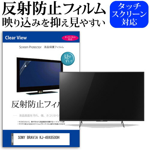 SONY BRAVIA KJ-49X8500H [49インチ] 機種で