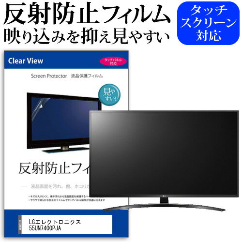 LGエレクトロニクス 55UN7400PJA 55イン