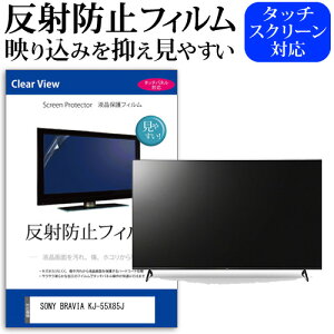 SONY BRAVIA KJ-55X85J 55 վ ƥ ݸե ȿɻ 55 쥢 ѥͥ  ˥ » ɻ