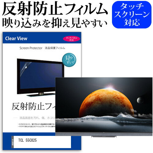 վݸեȥС㤨TCL 55C825 [55] ݸ ե С  ȿɻ Υ󥰥쥢 ƥ վݸե ᡼̵ jgs bgt ߴʡפβǤʤ13,198ߤˤʤޤ