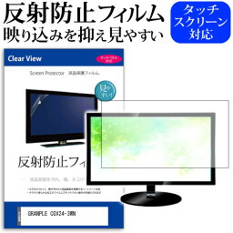 GRANPLE CGV24-3WN [23.6インチ] 保護 フィルム カバー シート 反射防止 ノングレア テレビ用 液晶保護フィルム メール便送料無料