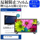 ＼25日はポイント10倍!!／ WIS TLD-224HDVR  保護 フィルム カバー シート 反射防止 ノングレア テレビ用 液晶保護フィルム メール便送料無料