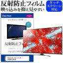 ＼1日はポイント5倍!!／ LGエレクトロニクス 50UQ9100PJD  保護 フィルム カバー シート 反射防止 ノングレア テレビ用 液晶保護フィルム メール便送料無料