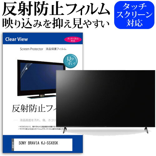 20ϥݥȺ5!! SONY BRAVIA KJ-55X85K [55] ݸ ե С  ȿɻ Υ󥰥쥢 ƥ վݸե ᡼̵