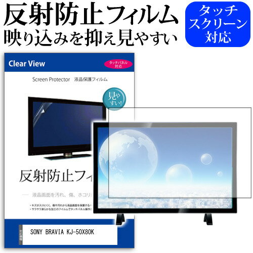 SONY BRAVIA KJ-50X80K [50インチ] 保護 フ