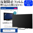 simplus SP-32TV04 [32インチ] 保護 フィルム カバー シート 反射防止 ノングレア テレビ用 液晶保護フィルム メール便送料無料