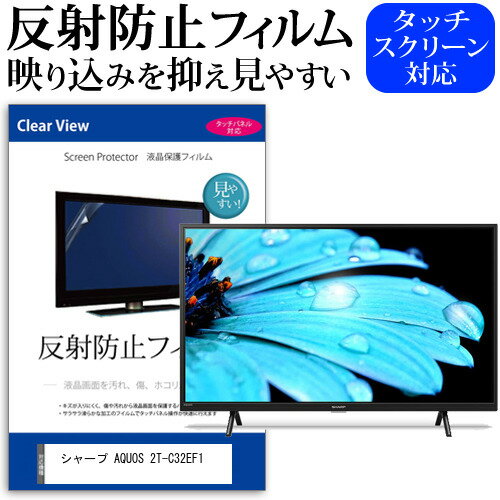 シャープ AQUOS 2T-C32EF1 [32インチ] 保