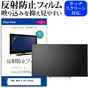 SONY BRAVIA XRJ-55A80L [55インチ] 保護 フ