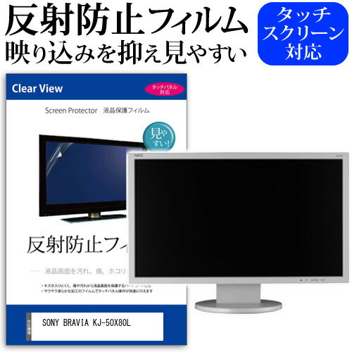 SONY BRAVIA KJ-50X80L [50インチ] 保護 フ