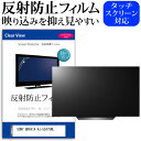 SONY BRAVIA KJ-55X75WL [55インチ] 保護 フ