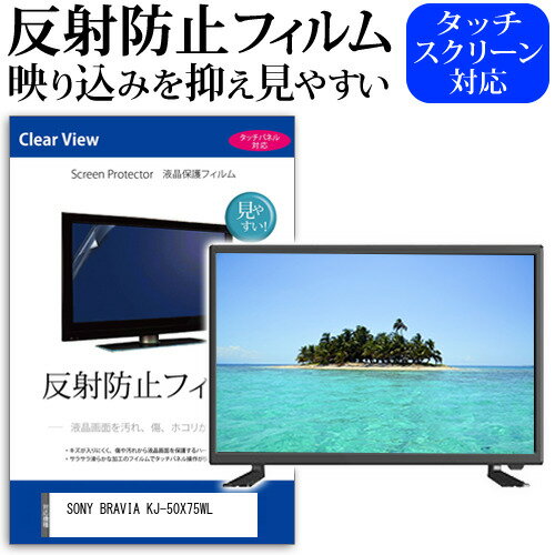 SONY BRAVIA KJ-50X75WL [50インチ] 保護 フ