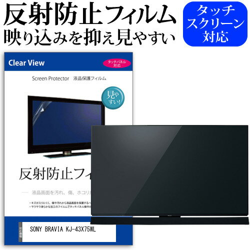 SONY BRAVIA KJ-43X75WL [43インチ] 保護 フ