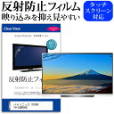 パナソニック VIERA TH-43MX900  保護 フィルム カバー シート 反射防止 ノングレア テレビ用 液晶保護フィルム メール便送料無料