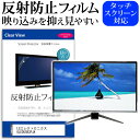 LGエレクトロニクス OLED55B3PJA 55インチ 保護 フィルム カバー シート 反射防止 ノングレア テレビ用 液晶保護フィルム メール便送料無料