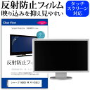 シャープ AQUOS 4K 4T-C55EL1 保護 フィルム カバー シート関連キーワードディスプレイ保護フィルム 画面保護フィルム ディスプレイ防傷フィルム テレビ保護フィルム テレビスクリーンプロテクター テレビ画面保護フィルム テレビ保護シート テレビガード テレビ防傷フィルム 学校 大学 会社 自宅 オフィス保護 フィルム カバー シート■対応機種シャープ AQUOS 4K 4T-C55EL1 [55インチ]TVの画面で「ピントが合わせにくい」「光がギラギラ」「文字がちかちか」「線を目で追いづらい」といった症状でお悩みの方に最適。反射防止（ノングレア、アンチグレア）加工のため蛍光灯などの光の映り込みを軽減し、画面を見やすくします。●液晶TV保護フィルム特徴TV液晶画面用　反射防止液晶保護フィルム反射低減機能を施します。液晶画面の美しさを損なわない高い透過率(全光線透過率88％)です。硬度 3Hのハードコート仕様です。キズが入りにくく液晶画面を保護します。気泡の入りを取り除くヘラとクリーニングクロスもセットでついてきます。取付方法：シリコン吸着 ※ご購入前の注意点※この商品は長方形カットフィルムです。ディスプレイの角の丸みには対応しておりません。液晶画面部分のみをカバーし、ディスプレイ全てを覆う対応ではございません。破損の恐れがありますので、取り付けの際には液晶TV画面を強く押さないよう注意し、丁寧に貼り付けてください。ほこり、汚れは気泡の原因となります。画面を綺麗にしてから貼り付けてください。フィルム シート カバー プロテクター プロテクト フィルター フィルタ 液晶 保護 画面 スクリーン マット アンチグレア 反射 型 V型 TV