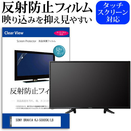 05ΤĤP10ܡ SONY BRAVIA KJ-50X85K/LB [50] ݸ ե С  ȿɻ Υ󥰥쥢 ƥ վݸե ᡼̵