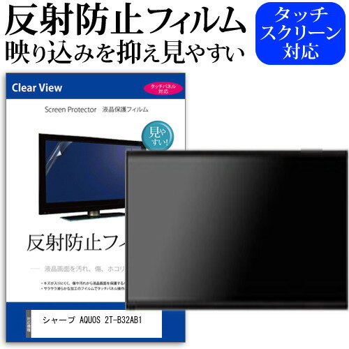 シャープ AQUOS 2T-B32AB1 [32インチ] 保