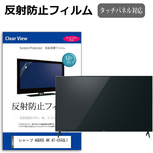 㡼 AQUOS 4K 4T-C55GL1 [55] ݸ ե С  ȿɻ Υ󥰥쥢 ƥ վݸե ᡼̵ jgs bgt ߴ