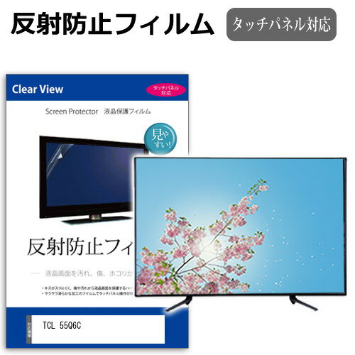 վݸեȥС㤨TCL 55Q6C [55] ݸ ե С  ȿɻ Υ󥰥쥢 ƥ վݸե ᡼̵ ߴʡפβǤʤ13,198ߤˤʤޤ