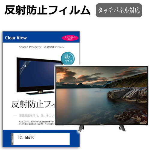 վݸեȥС㤨TCL 55V6C [55] ݸ ե С  ȿɻ Υ󥰥쥢 ƥ վݸե ᡼̵ ߴʡפβǤʤ13,198ߤˤʤޤ