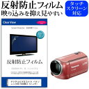 デジタルビデオカメラ パナソニック HC-V300M [2.7インチ] 機種で使える 反射防止 ノン ...