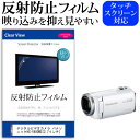 楽天液晶保護フィルムとカバーケース卸＼20日は最大ポイント5倍!!／ デジタルビデオカメラ パナソニック HC-V480MS [2.7インチ] 機種で使える 反射防止 ノングレア 液晶保護フィルム 保護フィルム メール便送料無料