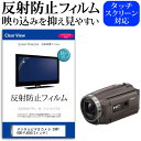 デジタルビデオカメラ SONY HDR-PJ680 3インチ 機種で使える 反射防止 ノングレア 液晶保護フィルム 保護フィルム メール便送料無料