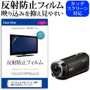 デジタルビデオカメラ SONY HDR-CX470 2.7インチ 機種で使える 反射防止 ノングレア 液晶保護フィルム 保護フィルム メール便送料無料