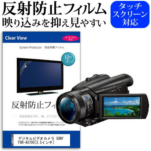 楽天市場】fdr-ax700反射防止液晶保護フィルムの通販 楽天市場】fdr-ax700反射防止液晶保護フィルムの通販
