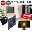 ASUS VA229QSB [21.5インチ] 壁掛けモニター金具 と 反射防止 液晶保護フィルム セット メール便送料無料