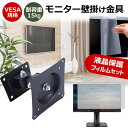 グリーンハウス GH-LCW24M-BK テレビ 壁掛け関連キーワードビデオカメラ ビデオカメラ保護フィルム ビデオカメラスクリーンプロテクター ビデオカメラ保護シート 画面保護フィルム ビデオカメラ保護ガード ビデオカメラ画面保護フィルム　デジタルビデオカメラ保護フィルム ビデオカメラ防傷フィルム 画面保護 画面 保護テレビ 壁掛け■対応機種グリーンハウス GH-LCW24M-BK [23.8インチ(1920x1080)]VESA規格 モニター壁掛け金具特徴VESA規格対応、壁面へ取付けるタイプの液晶モニター壁掛け金具です。液晶モニターを壁にかけることで、デスクがすっきり！広く使うことができます。インテリアの邪魔にもなりません。壁に取り付けた状態で、液晶モニターを上下左右180度に振ることが可能です。壁からの距離も配線しやすい11cmを確保！【商品詳細】対応モニタ：14〜29型背面に4点のネジ穴があるモニター対応ねじピッチ：75mm〜100mm(VESA規格対応)耐荷重：15kgカラー：ブラック【付属品】壁面に埋め込む用のプラスチックアンカー　4個壁面用ねじ　4個ねじ(大)モニター背面のねじ穴が大きい機種に対応　4個ねじ(小)モニター背面のねじ穴が小さい機種に対応　4個六角レンチ工具　1個ディスプレイが壁から落ちるのを防ぐためのねじ　1個液晶保護フィルム特徴反射防止タイプ保護フィルム反射防止（ノングレア、アンチグレア）加工により蛍光灯などの光の映り込みを軽減し、目の負担を軽減します。液晶画面の美しさを損なわない高い透過率(全光線透過率88％)です。硬度3Hのハードコート仕様です。キズが入りにくく液晶画面を保護します。気泡を取り除くためのヘラとクリーニングクロスセット付き。 ※ご購入前の注意点※※機器本体は付属しておりません。写真のノートパソコンは付属しておりません。液晶保護フィルムは、液晶画面表示領域のみをカバーする仕様です。ベゼル部分を含めたフラット部分全面をカバーする仕様ではございません。画面内指紋認証は、フィルムを貼った後での登録をお勧めします。感度が鈍くなる場合がございます。テレビ 壁掛け 金具 VESA 規格 角度調節 モニターアーム