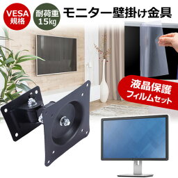 フナイ FGM-27F750 [27インチ] 壁掛けモニター金具 と 反射防止 液晶保護フィルム セット メール便送料無料