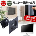 MSI PRO MP243W [23.8インチ] 壁掛けモニター金具 と 反射防止 液晶保護フィルム セット メール便送料無料