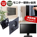 JAPANNEXT JN-I215FLFHSP-C65W テレビ 壁掛け関連キーワードビデオカメラ ビデオカメラ保護フィルム ビデオカメラスクリーンプロテクター ビデオカメラ保護シート 画面保護フィルム ビデオカメラ保護ガード ビデオカメラ画面保護フィルム　デジタルビデオカメラ保護フィルム ビデオカメラ防傷フィルム 画面保護 画面 保護テレビ 壁掛け■対応機種JAPANNEXT JN-I215FLFHSP-C65W [21.5インチ(1920x1080)]VESA規格 モニター壁掛け金具特徴VESA規格対応、壁面へ取付けるタイプの液晶モニター壁掛け金具です。液晶モニターを壁にかけることで、デスクがすっきり！広く使うことができます。インテリアの邪魔にもなりません。壁に取り付けた状態で、液晶モニターを上下左右180度に振ることが可能です。壁からの距離も配線しやすい11cmを確保！【商品詳細】対応モニタ：14〜29型背面に4点のネジ穴があるモニター対応ねじピッチ：75mm〜100mm(VESA規格対応)耐荷重：15kgカラー：ブラック【付属品】壁面に埋め込む用のプラスチックアンカー　4個壁面用ねじ　4個ねじ(大)モニター背面のねじ穴が大きい機種に対応　4個ねじ(小)モニター背面のねじ穴が小さい機種に対応　4個六角レンチ工具　1個ディスプレイが壁から落ちるのを防ぐためのねじ　1個液晶保護フィルム特徴反射防止タイプ保護フィルム反射防止（ノングレア、アンチグレア）加工により蛍光灯などの光の映り込みを軽減し、目の負担を軽減します。液晶画面の美しさを損なわない高い透過率(全光線透過率88％)です。硬度3Hのハードコート仕様です。キズが入りにくく液晶画面を保護します。気泡を取り除くためのヘラとクリーニングクロスセット付き。 ※ご購入前の注意点※※機器本体は付属しておりません。写真のノートパソコンは付属しておりません。液晶保護フィルムは、液晶画面表示領域のみをカバーする仕様です。ベゼル部分を含めたフラット部分全面をカバーする仕様ではございません。画面内指紋認証は、フィルムを貼った後での登録をお勧めします。感度が鈍くなる場合がございます。テレビ 壁掛け 金具 VESA 規格 角度調節 モニターアーム