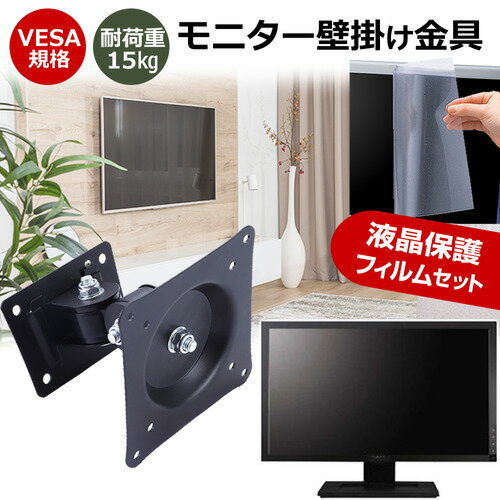 ＼15日はポイント10倍!!／ Acer AOPEN CV1 24CV1YHbi  壁掛けモニター金具 と 反射防止 液晶保護フィルム セット メール便送料無料