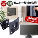 IODATA GigaCrysta EX-GCQ271HA テレビ 壁掛け関連キーワードビデオカメラ ビデオカメラ保護フィルム ビデオカメラスクリーンプロテクター ビデオカメラ保護シート 画面保護フィルム ビデオカメラ保護ガード ビデオカメラ画面保護フィルム　デジタルビデオカメラ保護フィルム ビデオカメラ防傷フィルム 画面保護 画面 保護テレビ 壁掛け■対応機種IODATA GigaCrysta EX-GCQ271HA [27インチ(2560x1440)]VESA規格 モニター壁掛け金具特徴VESA規格対応、壁面へ取付けるタイプの液晶モニター壁掛け金具です。液晶モニターを壁にかけることで、デスクがすっきり！広く使うことができます。インテリアの邪魔にもなりません。壁に取り付けた状態で、液晶モニターを上下左右180度に振ることが可能です。壁からの距離も配線しやすい11cmを確保！【商品詳細】対応モニタ：14〜29型背面に4点のネジ穴があるモニター対応ねじピッチ：75mm〜100mm(VESA規格対応)耐荷重：15kgカラー：ブラック【付属品】壁面に埋め込む用のプラスチックアンカー　4個壁面用ねじ　4個ねじ(大)モニター背面のねじ穴が大きい機種に対応　4個ねじ(小)モニター背面のねじ穴が小さい機種に対応　4個六角レンチ工具　1個ディスプレイが壁から落ちるのを防ぐためのねじ　1個液晶保護フィルム特徴反射防止タイプ保護フィルム反射防止（ノングレア、アンチグレア）加工により蛍光灯などの光の映り込みを軽減し、目の負担を軽減します。液晶画面の美しさを損なわない高い透過率(全光線透過率88％)です。硬度3Hのハードコート仕様です。キズが入りにくく液晶画面を保護します。気泡を取り除くためのヘラとクリーニングクロスセット付き。 ※ご購入前の注意点※※機器本体は付属しておりません。写真のノートパソコンは付属しておりません。液晶保護フィルムは、液晶画面表示領域のみをカバーする仕様です。ベゼル部分を含めたフラット部分全面をカバーする仕様ではございません。画面内指紋認証は、フィルムを貼った後での登録をお勧めします。感度が鈍くなる場合がございます。テレビ 壁掛け 金具 VESA 規格 角度調節 モニターアーム