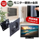 Acer AlphaLine KA0 KA240YHbmix テレビ 壁掛け関連キーワードビデオカメラ ビデオカメラ保護フィルム ビデオカメラスクリーンプロテクター ビデオカメラ保護シート 画面保護フィルム ビデオカメラ保護ガード ビデオカメラ画面保護フィルム　デジタルビデオカメラ保護フィルム ビデオカメラ防傷フィルム 画面保護 画面 保護テレビ 壁掛け■対応機種Acer AlphaLine KA0 KA240YHbmix [23.8インチ(1920x1080)]VESA規格 モニター壁掛け金具特徴VESA規格対応、壁面へ取付けるタイプの液晶モニター壁掛け金具です。液晶モニターを壁にかけることで、デスクがすっきり！広く使うことができます。インテリアの邪魔にもなりません。壁に取り付けた状態で、液晶モニターを上下左右180度に振ることが可能です。壁からの距離も配線しやすい11cmを確保！【商品詳細】対応モニタ：14〜29型背面に4点のネジ穴があるモニター対応ねじピッチ：75mm〜100mm(VESA規格対応)耐荷重：15kgカラー：ブラック【付属品】壁面に埋め込む用のプラスチックアンカー　4個壁面用ねじ　4個ねじ(大)モニター背面のねじ穴が大きい機種に対応　4個ねじ(小)モニター背面のねじ穴が小さい機種に対応　4個六角レンチ工具　1個ディスプレイが壁から落ちるのを防ぐためのねじ　1個液晶保護フィルム特徴反射防止タイプ保護フィルム反射防止（ノングレア、アンチグレア）加工により蛍光灯などの光の映り込みを軽減し、目の負担を軽減します。液晶画面の美しさを損なわない高い透過率(全光線透過率88％)です。硬度3Hのハードコート仕様です。キズが入りにくく液晶画面を保護します。気泡を取り除くためのヘラとクリーニングクロスセット付き。 ※ご購入前の注意点※※機器本体は付属しておりません。写真のノートパソコンは付属しておりません。液晶保護フィルムは、液晶画面表示領域のみをカバーする仕様です。ベゼル部分を含めたフラット部分全面をカバーする仕様ではございません。画面内指紋認証は、フィルムを貼った後での登録をお勧めします。感度が鈍くなる場合がございます。テレビ 壁掛け 金具 VESA 規格 角度調節 モニターアーム