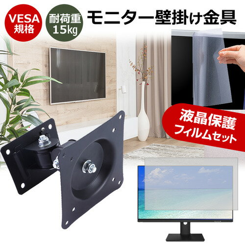 楽天液晶保護フィルムとカバーケース卸メディアカバーマーケット Acer AlphaLine EK0 EK220QH3bi [21.5インチ（1920x1080）] 壁掛けモニター金具 と 反射防止 液晶保護フィルム セット