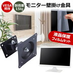 ASUS VP229HEZ [21.5インチ] 壁掛けモニター金具 と 反射防止 液晶保護フィルム セット メール便送料無料