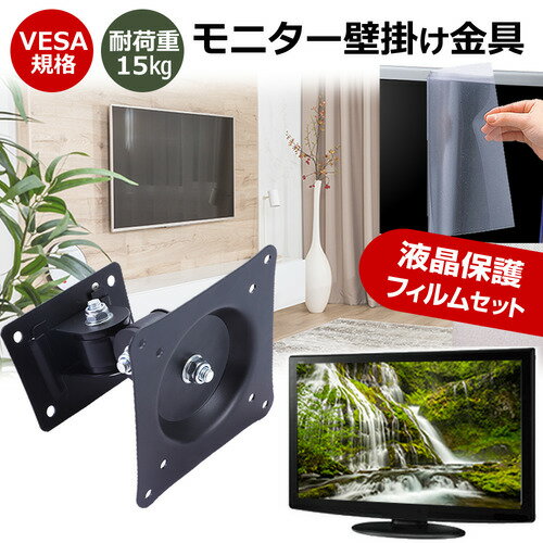 FFF SMART LIFE CONNECTED IRIE FFF-LD25G2B 24.5インチ 壁掛けモニター金具 と 反射防止 液晶保護フィルム セット メール便送料無料