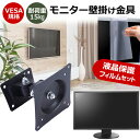 ＼25日はポイント10倍 ／ Acer Predator X27U X27Ubmiipruzx 26.5インチ 壁掛けモニター金具 と 反射防止 液晶保護フィルム セット メール便送料無料