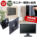 Pixio PX243 [23.8インチ] 壁掛けモニター金具 と 反射防止 液晶保護フィルム セット メール便送料無料