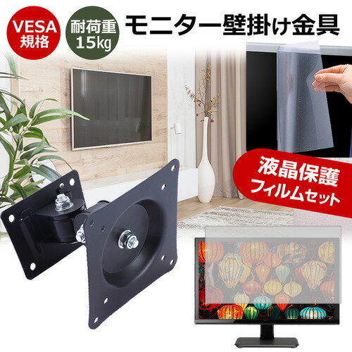 Pixio PX259 Prime S White PX259PSW [24.5インチ] モニター 壁掛け 金具 反射防止 フィルム セット 上下左右 角度調節 首振り VESAマウント PCモニター ディスプレイ 壁掛け金具 jgs bgt 互換品